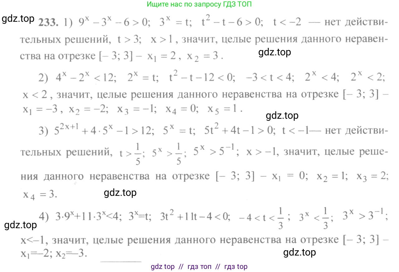 Алгебра, 10-11 класс Учебник, авторы: Алимов Шавкат Арифджанович, Колягин Юрий Михайлович, Ткачева Мария Владимировна, Федорова Надежда Евгеньевна, Шабунин Михаил Иванович, издательство Просвещение, Москва, 2014, страница 84, номер 233, Решение 3