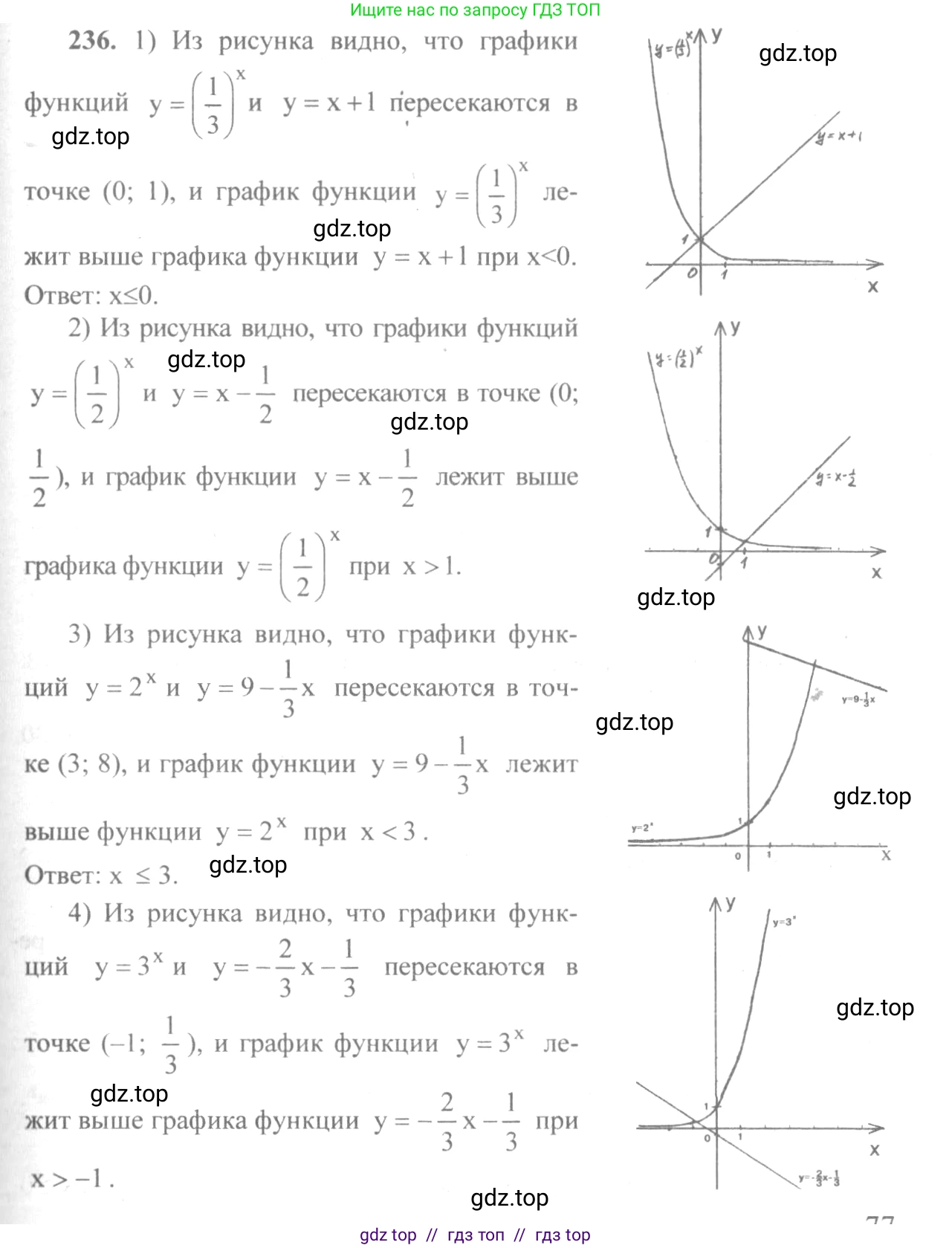 Алгебра, 10-11 класс Учебник, авторы: Алимов Шавкат Арифджанович, Колягин Юрий Михайлович, Ткачева Мария Владимировна, Федорова Надежда Евгеньевна, Шабунин Михаил Иванович, издательство Просвещение, Москва, 2014, страница 84, номер 236, Решение 3