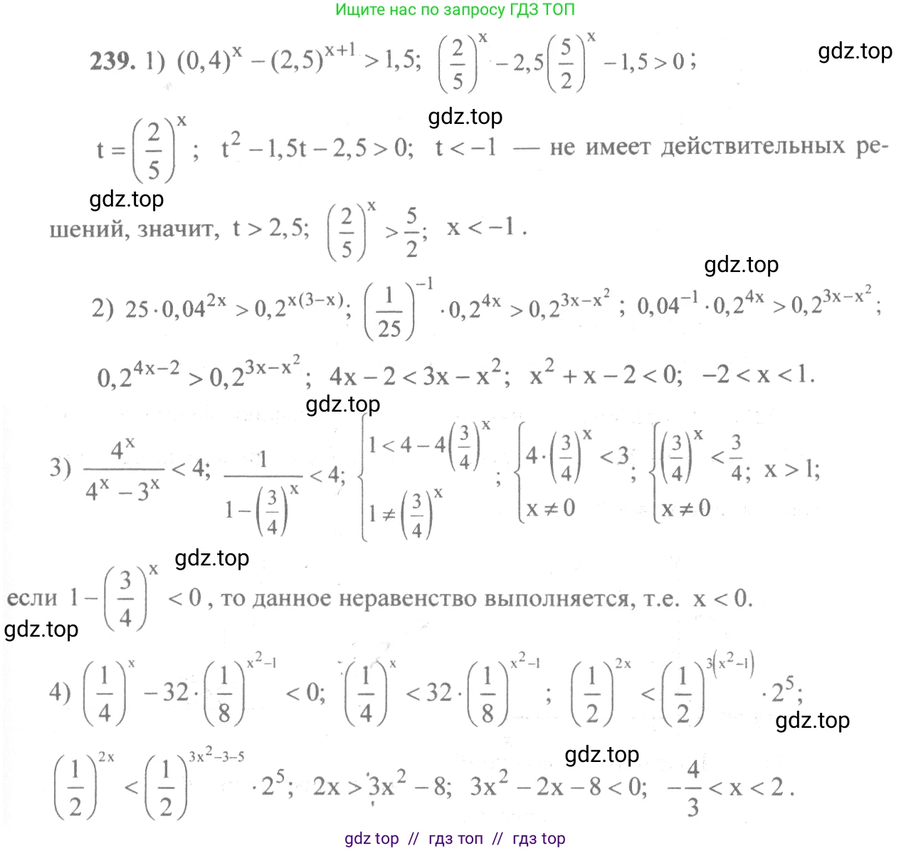 Алгебра, 10-11 класс Учебник, авторы: Алимов Шавкат Арифджанович, Колягин Юрий Михайлович, Ткачева Мария Владимировна, Федорова Надежда Евгеньевна, Шабунин Михаил Иванович, издательство Просвещение, Москва, 2014, страница 84, номер 239, Решение 3