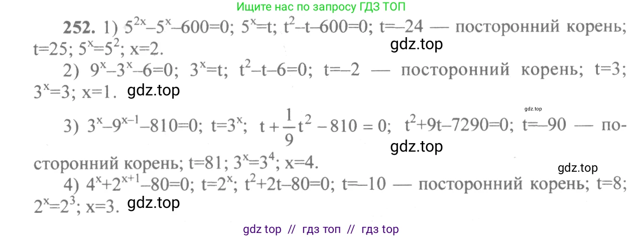Алгебра, 10-11 класс Учебник, авторы: Алимов Шавкат Арифджанович, Колягин Юрий Михайлович, Ткачева Мария Владимировна, Федорова Надежда Евгеньевна, Шабунин Михаил Иванович, издательство Просвещение, Москва, 2014, страница 88, номер 252, Решение 3