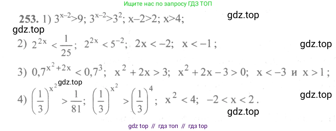 Алгебра, 10-11 класс Учебник, авторы: Алимов Шавкат Арифджанович, Колягин Юрий Михайлович, Ткачева Мария Владимировна, Федорова Надежда Евгеньевна, Шабунин Михаил Иванович, издательство Просвещение, Москва, 2014, страница 88, номер 253, Решение 3