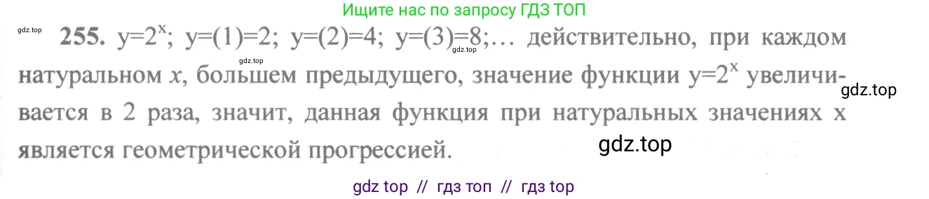 Алгебра, 10-11 класс Учебник, авторы: Алимов Шавкат Арифджанович, Колягин Юрий Михайлович, Ткачева Мария Владимировна, Федорова Надежда Евгеньевна, Шабунин Михаил Иванович, издательство Просвещение, Москва, 2014, страница 88, номер 255, Решение 3