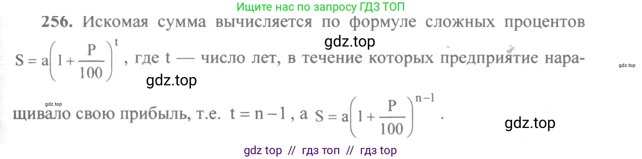Алгебра, 10-11 класс Учебник, авторы: Алимов Шавкат Арифджанович, Колягин Юрий Михайлович, Ткачева Мария Владимировна, Федорова Надежда Евгеньевна, Шабунин Михаил Иванович, издательство Просвещение, Москва, 2014, страница 88, номер 256, Решение 3