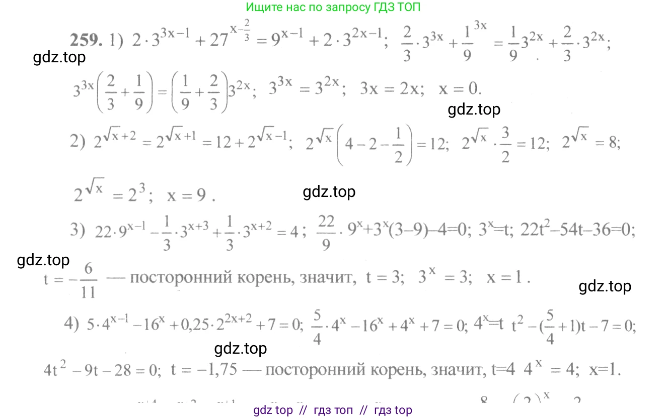 Алгебра, 10-11 класс Учебник, авторы: Алимов Шавкат Арифджанович, Колягин Юрий Михайлович, Ткачева Мария Владимировна, Федорова Надежда Евгеньевна, Шабунин Михаил Иванович, издательство Просвещение, Москва, 2014, страница 89, номер 259, Решение 3
