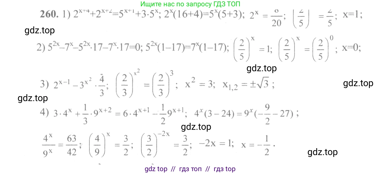 Алгебра, 10-11 класс Учебник, авторы: Алимов Шавкат Арифджанович, Колягин Юрий Михайлович, Ткачева Мария Владимировна, Федорова Надежда Евгеньевна, Шабунин Михаил Иванович, издательство Просвещение, Москва, 2014, страница 89, номер 260, Решение 3