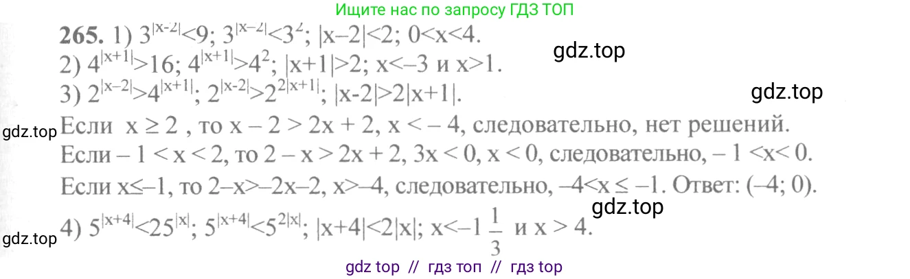 Алгебра, 10-11 класс Учебник, авторы: Алимов Шавкат Арифджанович, Колягин Юрий Михайлович, Ткачева Мария Владимировна, Федорова Надежда Евгеньевна, Шабунин Михаил Иванович, издательство Просвещение, Москва, 2014, страница 89, номер 265, Решение 3
