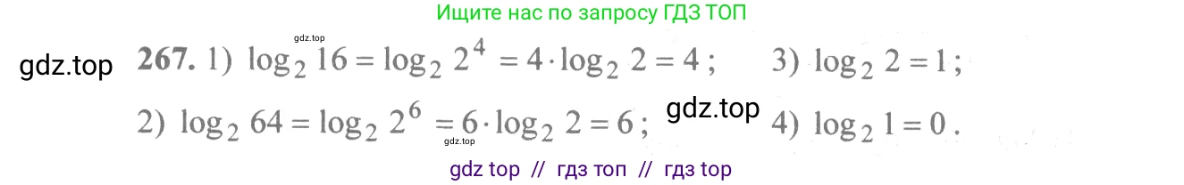 Алгебра, 10-11 класс Учебник, авторы: Алимов Шавкат Арифджанович, Колягин Юрий Михайлович, Ткачева Мария Владимировна, Федорова Надежда Евгеньевна, Шабунин Михаил Иванович, издательство Просвещение, Москва, 2014, страница 92, номер 267, Решение 3