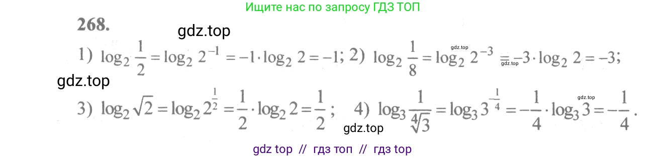 Алгебра, 10-11 класс Учебник, авторы: Алимов Шавкат Арифджанович, Колягин Юрий Михайлович, Ткачева Мария Владимировна, Федорова Надежда Евгеньевна, Шабунин Михаил Иванович, издательство Просвещение, Москва, 2014, страница 92, номер 268, Решение 3