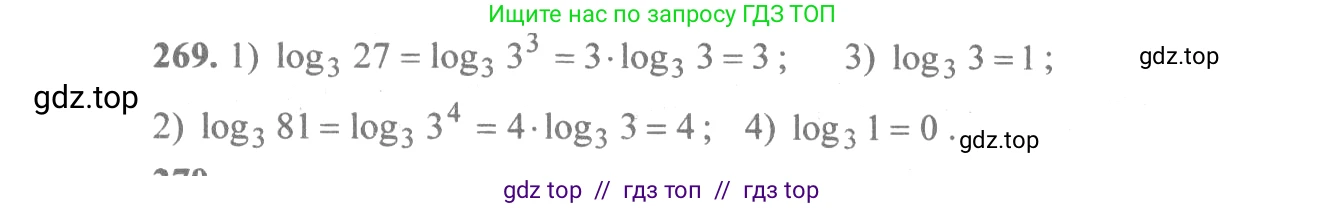 Алгебра, 10-11 класс Учебник, авторы: Алимов Шавкат Арифджанович, Колягин Юрий Михайлович, Ткачева Мария Владимировна, Федорова Надежда Евгеньевна, Шабунин Михаил Иванович, издательство Просвещение, Москва, 2014, страница 92, номер 269, Решение 3