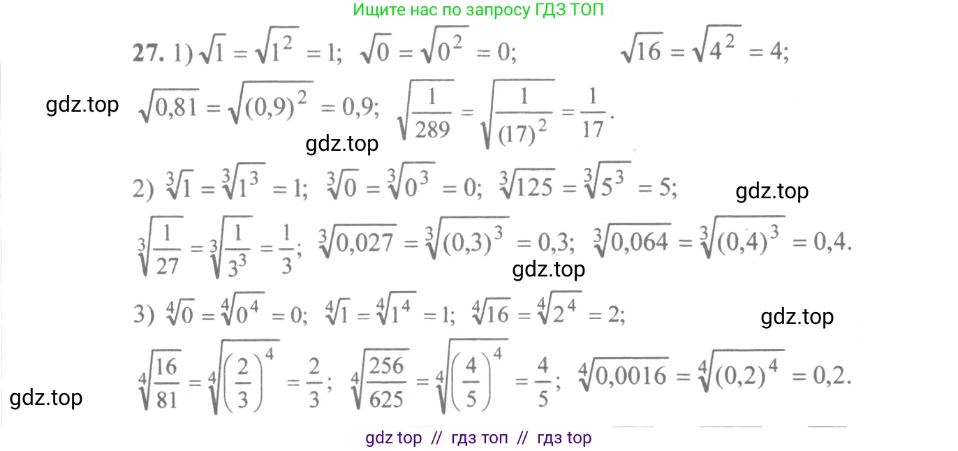 Алгебра, 10-11 класс Учебник, авторы: Алимов Шавкат Арифджанович, Колягин Юрий Михайлович, Ткачева Мария Владимировна, Федорова Надежда Евгеньевна, Шабунин Михаил Иванович, издательство Просвещение, Москва, 2014, страница 21, номер 27, Решение 3