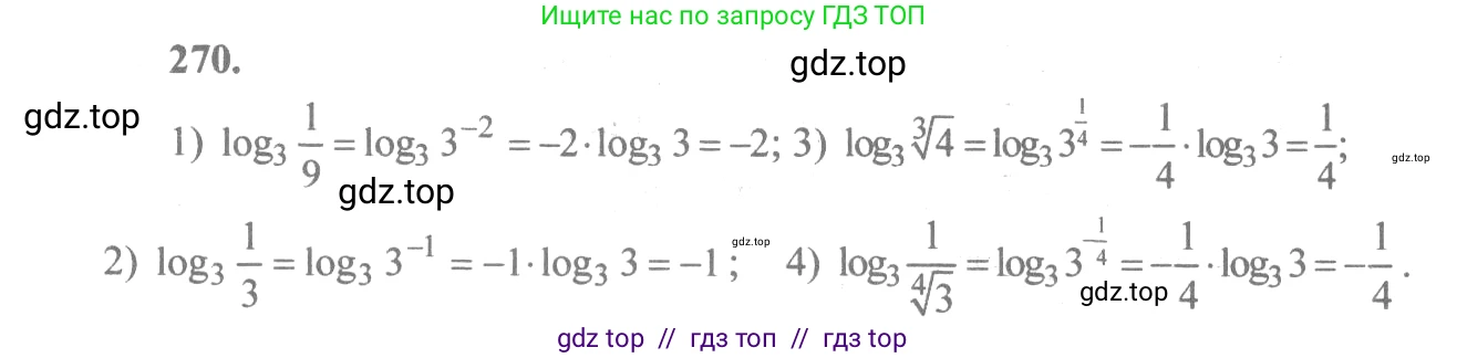 Алгебра, 10-11 класс Учебник, авторы: Алимов Шавкат Арифджанович, Колягин Юрий Михайлович, Ткачева Мария Владимировна, Федорова Надежда Евгеньевна, Шабунин Михаил Иванович, издательство Просвещение, Москва, 2014, страница 92, номер 270, Решение 3