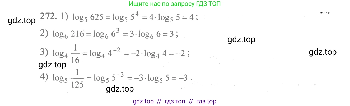 Алгебра, 10-11 класс Учебник, авторы: Алимов Шавкат Арифджанович, Колягин Юрий Михайлович, Ткачева Мария Владимировна, Федорова Надежда Евгеньевна, Шабунин Михаил Иванович, издательство Просвещение, Москва, 2014, страница 92, номер 272, Решение 3