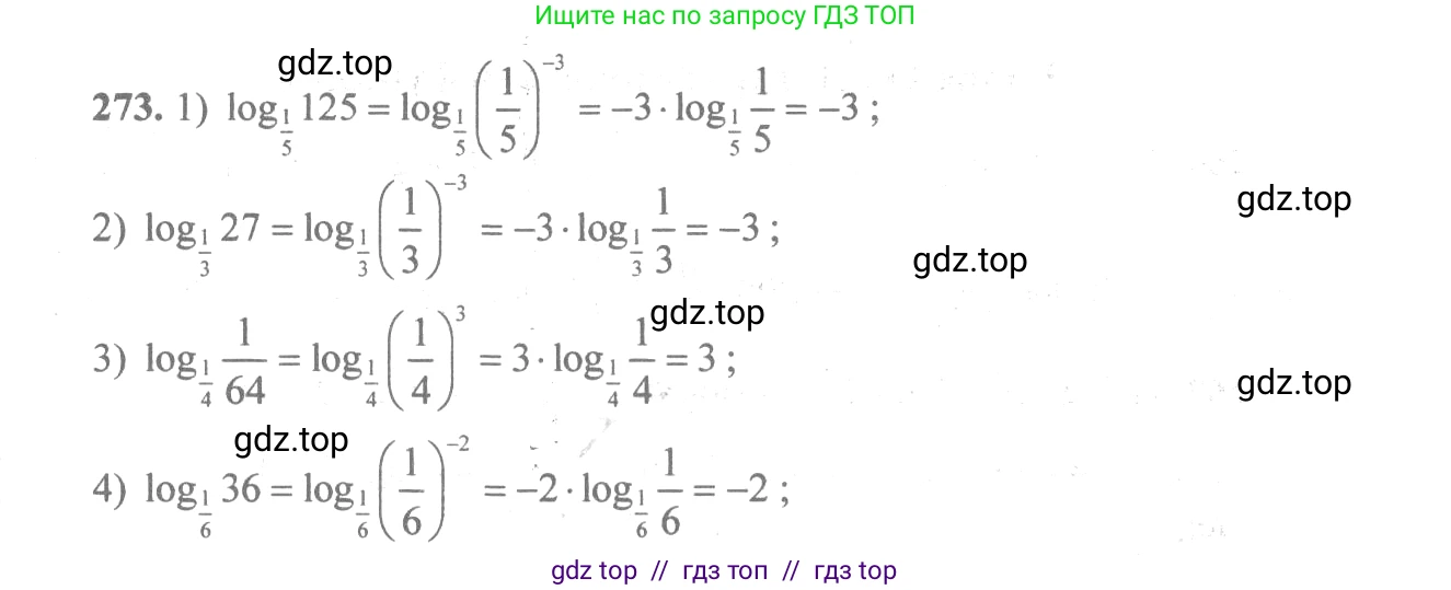 Алгебра, 10-11 класс Учебник, авторы: Алимов Шавкат Арифджанович, Колягин Юрий Михайлович, Ткачева Мария Владимировна, Федорова Надежда Евгеньевна, Шабунин Михаил Иванович, издательство Просвещение, Москва, 2014, страница 92, номер 273, Решение 3