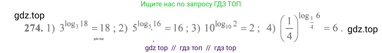 Алгебра, 10-11 класс Учебник, авторы: Алимов Шавкат Арифджанович, Колягин Юрий Михайлович, Ткачева Мария Владимировна, Федорова Надежда Евгеньевна, Шабунин Михаил Иванович, издательство Просвещение, Москва, 2014, страница 92, номер 274, Решение 3