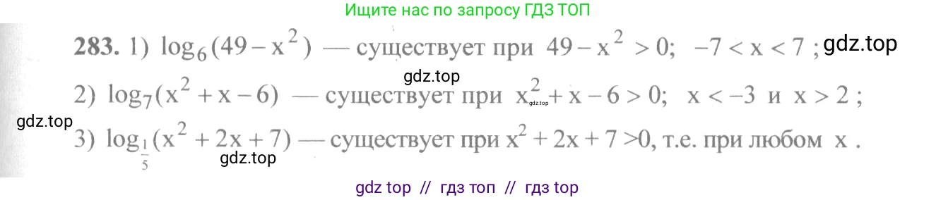 Алгебра, 10-11 класс Учебник, авторы: Алимов Шавкат Арифджанович, Колягин Юрий Михайлович, Ткачева Мария Владимировна, Федорова Надежда Евгеньевна, Шабунин Михаил Иванович, издательство Просвещение, Москва, 2014, страница 93, номер 283, Решение 3
