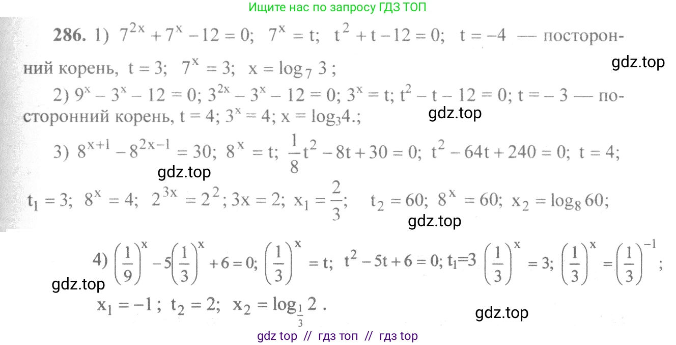 Алгебра, 10-11 класс Учебник, авторы: Алимов Шавкат Арифджанович, Колягин Юрий Михайлович, Ткачева Мария Владимировна, Федорова Надежда Евгеньевна, Шабунин Михаил Иванович, издательство Просвещение, Москва, 2014, страница 93, номер 286, Решение 3