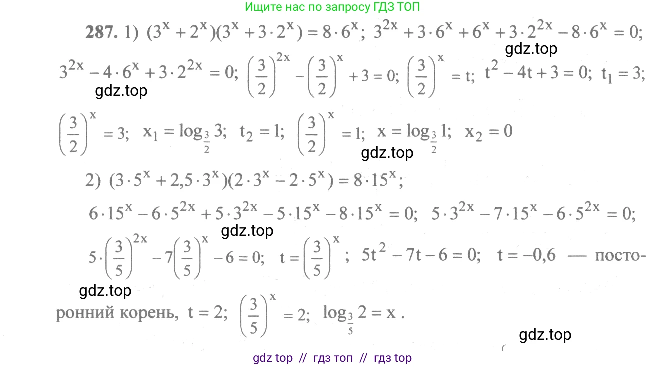 Алгебра, 10-11 класс Учебник, авторы: Алимов Шавкат Арифджанович, Колягин Юрий Михайлович, Ткачева Мария Владимировна, Федорова Надежда Евгеньевна, Шабунин Михаил Иванович, издательство Просвещение, Москва, 2014, страница 93, номер 287, Решение 3