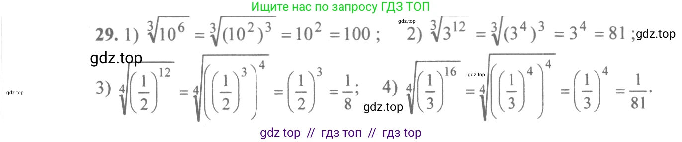 Алгебра, 10-11 класс Учебник, авторы: Алимов Шавкат Арифджанович, Колягин Юрий Михайлович, Ткачева Мария Владимировна, Федорова Надежда Евгеньевна, Шабунин Михаил Иванович, издательство Просвещение, Москва, 2014, страница 21, номер 29, Решение 3