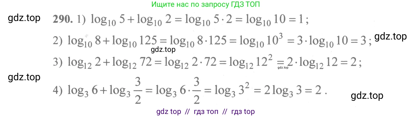 Алгебра, 10-11 класс Учебник, авторы: Алимов Шавкат Арифджанович, Колягин Юрий Михайлович, Ткачева Мария Владимировна, Федорова Надежда Евгеньевна, Шабунин Михаил Иванович, издательство Просвещение, Москва, 2014, страница 95, номер 290, Решение 3