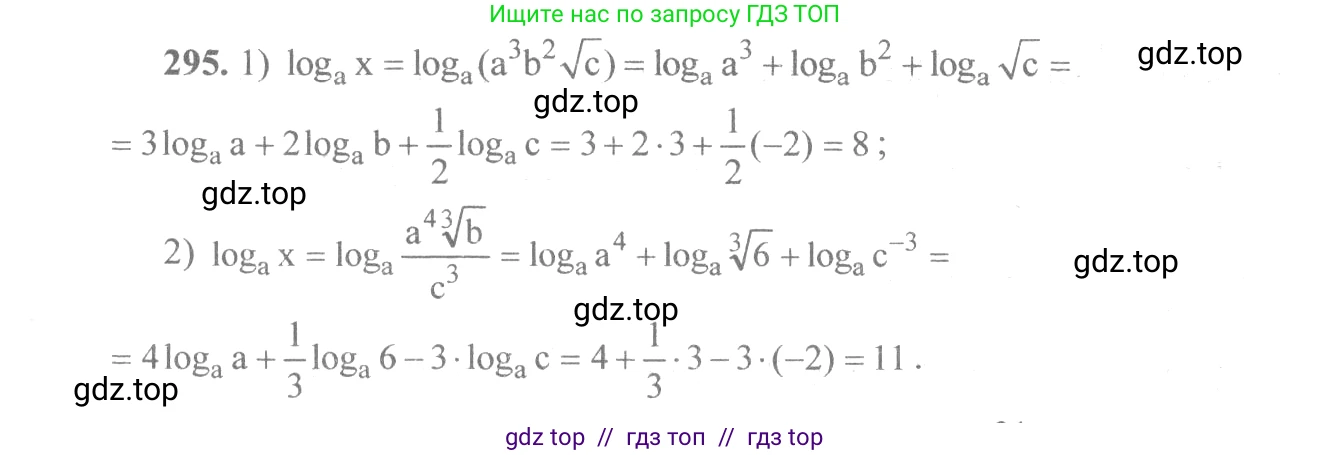Алгебра, 10-11 класс Учебник, авторы: Алимов Шавкат Арифджанович, Колягин Юрий Михайлович, Ткачева Мария Владимировна, Федорова Надежда Евгеньевна, Шабунин Михаил Иванович, издательство Просвещение, Москва, 2014, страница 95, номер 295, Решение 3