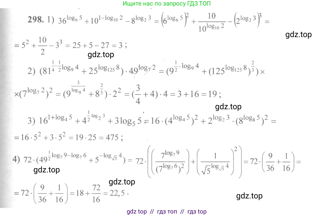 Алгебра, 10-11 класс Учебник, авторы: Алимов Шавкат Арифджанович, Колягин Юрий Михайлович, Ткачева Мария Владимировна, Федорова Надежда Евгеньевна, Шабунин Михаил Иванович, издательство Просвещение, Москва, 2014, страница 96, номер 298, Решение 3