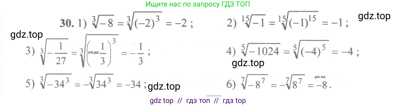 Алгебра, 10-11 класс Учебник, авторы: Алимов Шавкат Арифджанович, Колягин Юрий Михайлович, Ткачева Мария Владимировна, Федорова Надежда Евгеньевна, Шабунин Михаил Иванович, издательство Просвещение, Москва, 2014, страница 21, номер 30, Решение 3