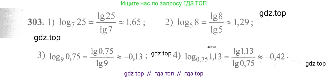 Алгебра, 10-11 класс Учебник, авторы: Алимов Шавкат Арифджанович, Колягин Юрий Михайлович, Ткачева Мария Владимировна, Федорова Надежда Евгеньевна, Шабунин Михаил Иванович, издательство Просвещение, Москва, 2014, страница 99, номер 303, Решение 3