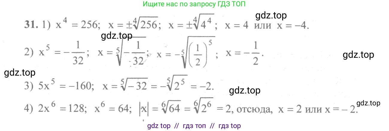 Алгебра, 10-11 класс Учебник, авторы: Алимов Шавкат Арифджанович, Колягин Юрий Михайлович, Ткачева Мария Владимировна, Федорова Надежда Евгеньевна, Шабунин Михаил Иванович, издательство Просвещение, Москва, 2014, страница 21, номер 31, Решение 3