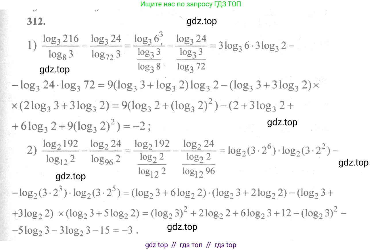 Алгебра, 10-11 класс Учебник, авторы: Алимов Шавкат Арифджанович, Колягин Юрий Михайлович, Ткачева Мария Владимировна, Федорова Надежда Евгеньевна, Шабунин Михаил Иванович, издательство Просвещение, Москва, 2014, страница 99, номер 312, Решение 3