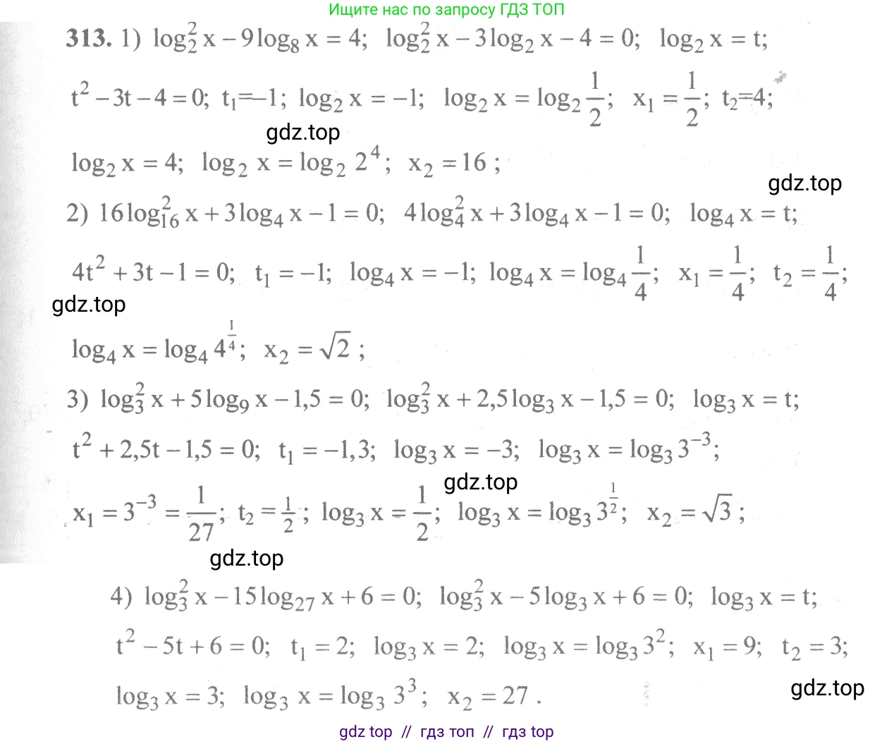 Алгебра, 10-11 класс Учебник, авторы: Алимов Шавкат Арифджанович, Колягин Юрий Михайлович, Ткачева Мария Владимировна, Федорова Надежда Евгеньевна, Шабунин Михаил Иванович, издательство Просвещение, Москва, 2014, страница 99, номер 313, Решение 3