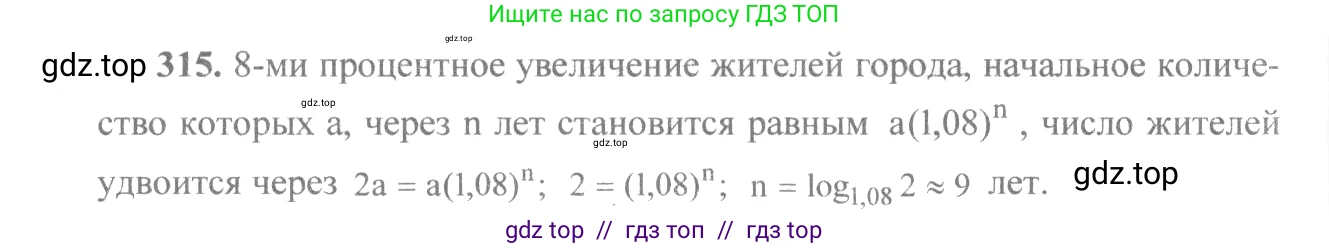 Алгебра, 10-11 класс Учебник, авторы: Алимов Шавкат Арифджанович, Колягин Юрий Михайлович, Ткачева Мария Владимировна, Федорова Надежда Евгеньевна, Шабунин Михаил Иванович, издательство Просвещение, Москва, 2014, страница 99, номер 315, Решение 3