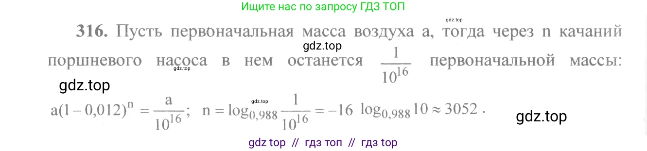 Алгебра, 10-11 класс Учебник, авторы: Алимов Шавкат Арифджанович, Колягин Юрий Михайлович, Ткачева Мария Владимировна, Федорова Надежда Евгеньевна, Шабунин Михаил Иванович, издательство Просвещение, Москва, 2014, страница 100, номер 316, Решение 3