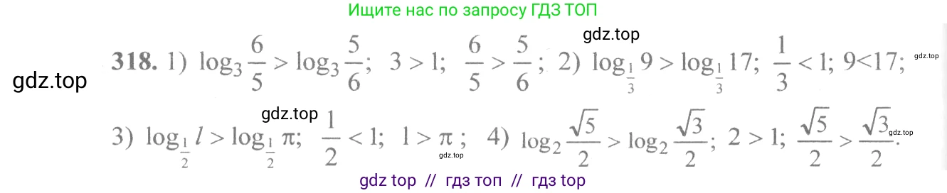 Алгебра, 10-11 класс Учебник, авторы: Алимов Шавкат Арифджанович, Колягин Юрий Михайлович, Ткачева Мария Владимировна, Федорова Надежда Евгеньевна, Шабунин Михаил Иванович, издательство Просвещение, Москва, 2014, страница 103, номер 318, Решение 3