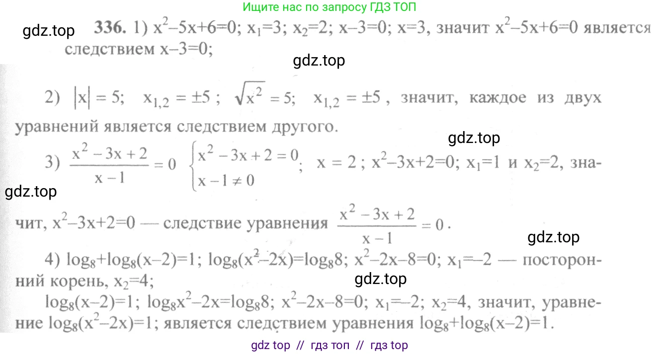 Алгебра, 10-11 класс Учебник, авторы: Алимов Шавкат Арифджанович, Колягин Юрий Михайлович, Ткачева Мария Владимировна, Федорова Надежда Евгеньевна, Шабунин Михаил Иванович, издательство Просвещение, Москва, 2014, страница 108, номер 336, Решение 3