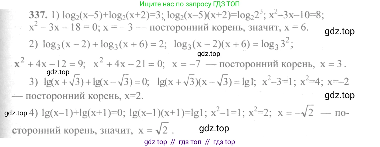 Алгебра, 10-11 класс Учебник, авторы: Алимов Шавкат Арифджанович, Колягин Юрий Михайлович, Ткачева Мария Владимировна, Федорова Надежда Евгеньевна, Шабунин Михаил Иванович, издательство Просвещение, Москва, 2014, страница 108, номер 337, Решение 3