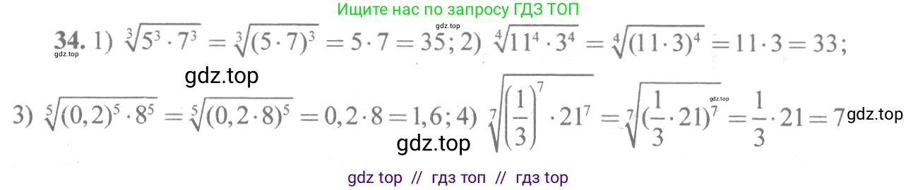 Алгебра, 10-11 класс Учебник, авторы: Алимов Шавкат Арифджанович, Колягин Юрий Михайлович, Ткачева Мария Владимировна, Федорова Надежда Евгеньевна, Шабунин Михаил Иванович, издательство Просвещение, Москва, 2014, страница 21, номер 34, Решение 3