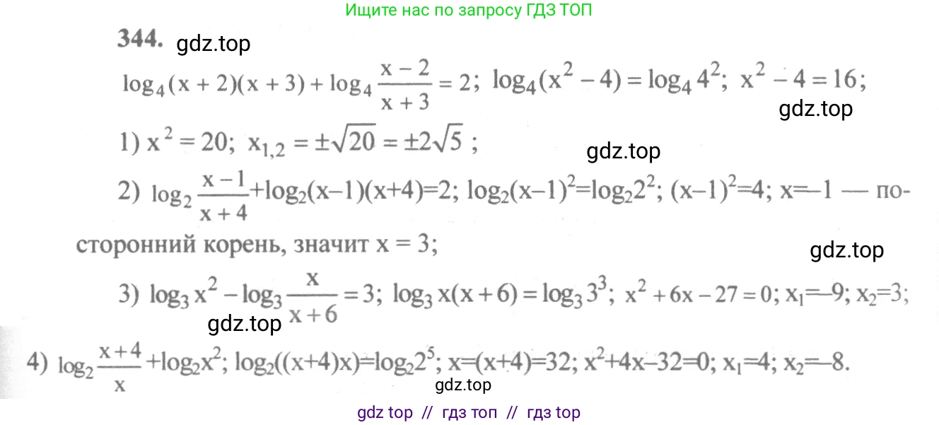 Алгебра, 10-11 класс Учебник, авторы: Алимов Шавкат Арифджанович, Колягин Юрий Михайлович, Ткачева Мария Владимировна, Федорова Надежда Евгеньевна, Шабунин Михаил Иванович, издательство Просвещение, Москва, 2014, страница 108, номер 344, Решение 3