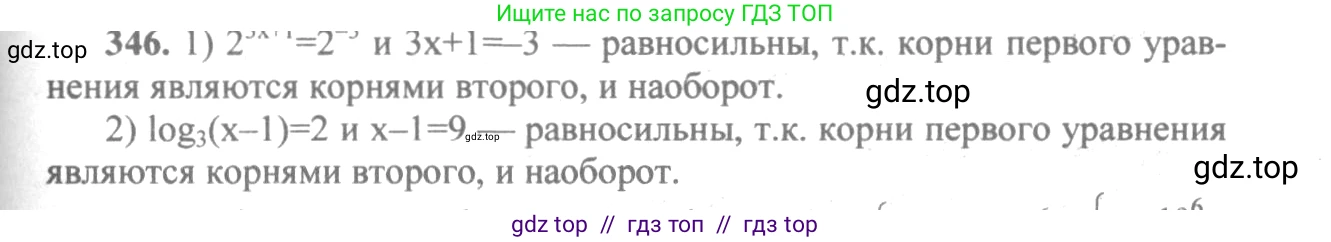 Алгебра, 10-11 класс Учебник, авторы: Алимов Шавкат Арифджанович, Колягин Юрий Михайлович, Ткачева Мария Владимировна, Федорова Надежда Евгеньевна, Шабунин Михаил Иванович, издательство Просвещение, Москва, 2014, страница 109, номер 346, Решение 3