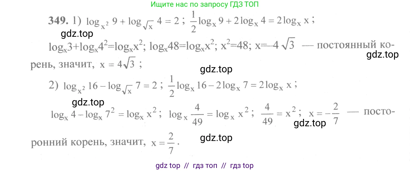 Алгебра, 10-11 класс Учебник, авторы: Алимов Шавкат Арифджанович, Колягин Юрий Михайлович, Ткачева Мария Владимировна, Федорова Надежда Евгеньевна, Шабунин Михаил Иванович, издательство Просвещение, Москва, 2014, страница 109, номер 349, Решение 3