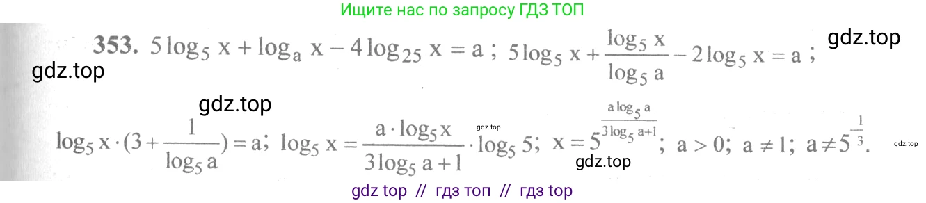 Алгебра, 10-11 класс Учебник, авторы: Алимов Шавкат Арифджанович, Колягин Юрий Михайлович, Ткачева Мария Владимировна, Федорова Надежда Евгеньевна, Шабунин Михаил Иванович, издательство Просвещение, Москва, 2014, страница 109, номер 353, Решение 3