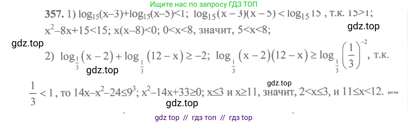 Алгебра, 10-11 класс Учебник, авторы: Алимов Шавкат Арифджанович, Колягин Юрий Михайлович, Ткачева Мария Владимировна, Федорова Надежда Евгеньевна, Шабунин Михаил Иванович, издательство Просвещение, Москва, 2014, страница 112, номер 357, Решение 3