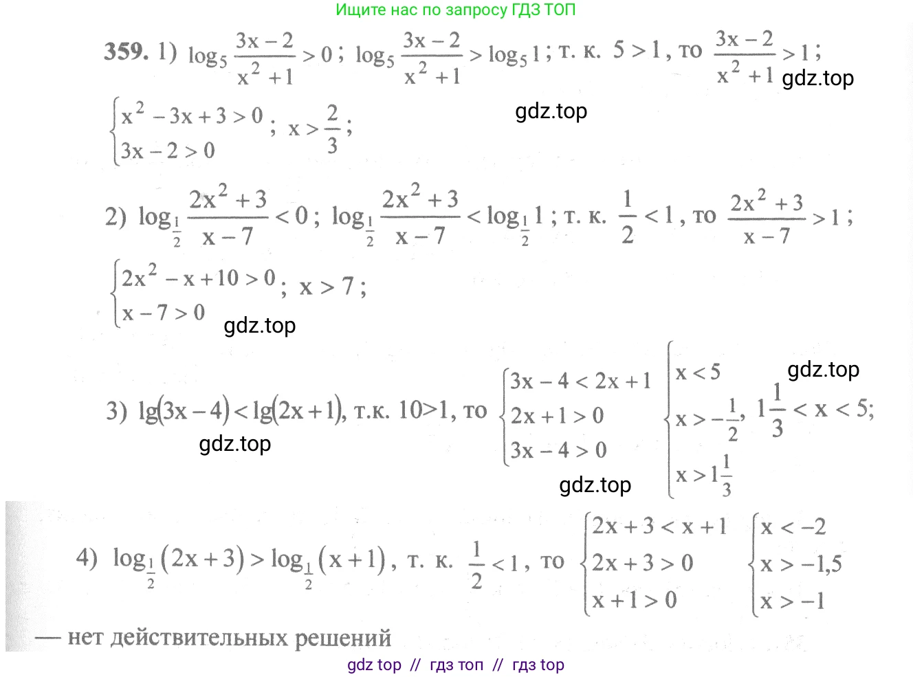 Алгебра, 10-11 класс Учебник, авторы: Алимов Шавкат Арифджанович, Колягин Юрий Михайлович, Ткачева Мария Владимировна, Федорова Надежда Евгеньевна, Шабунин Михаил Иванович, издательство Просвещение, Москва, 2014, страница 112, номер 359, Решение 3