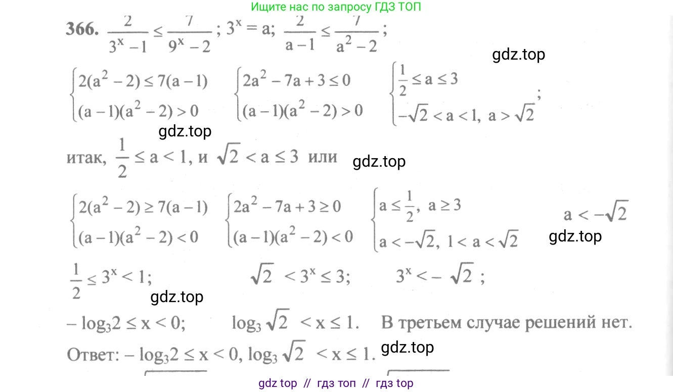 Алгебра, 10-11 класс Учебник, авторы: Алимов Шавкат Арифджанович, Колягин Юрий Михайлович, Ткачева Мария Владимировна, Федорова Надежда Евгеньевна, Шабунин Михаил Иванович, издательство Просвещение, Москва, 2014, страница 112, номер 366, Решение 3