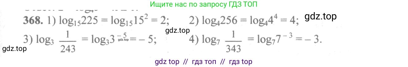 Алгебра, 10-11 класс Учебник, авторы: Алимов Шавкат Арифджанович, Колягин Юрий Михайлович, Ткачева Мария Владимировна, Федорова Надежда Евгеньевна, Шабунин Михаил Иванович, издательство Просвещение, Москва, 2014, страница 113, номер 368, Решение 3