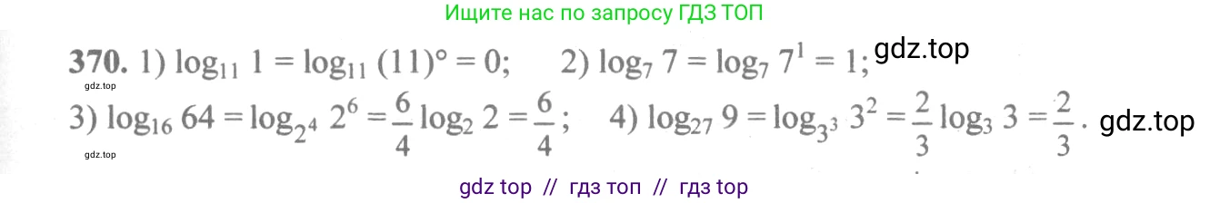 Алгебра, 10-11 класс Учебник, авторы: Алимов Шавкат Арифджанович, Колягин Юрий Михайлович, Ткачева Мария Владимировна, Федорова Надежда Евгеньевна, Шабунин Михаил Иванович, издательство Просвещение, Москва, 2014, страница 113, номер 370, Решение 3