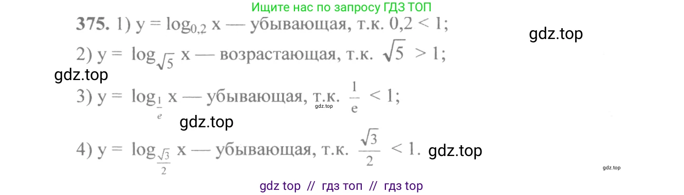 Алгебра, 10-11 класс Учебник, авторы: Алимов Шавкат Арифджанович, Колягин Юрий Михайлович, Ткачева Мария Владимировна, Федорова Надежда Евгеньевна, Шабунин Михаил Иванович, издательство Просвещение, Москва, 2014, страница 113, номер 375, Решение 3
