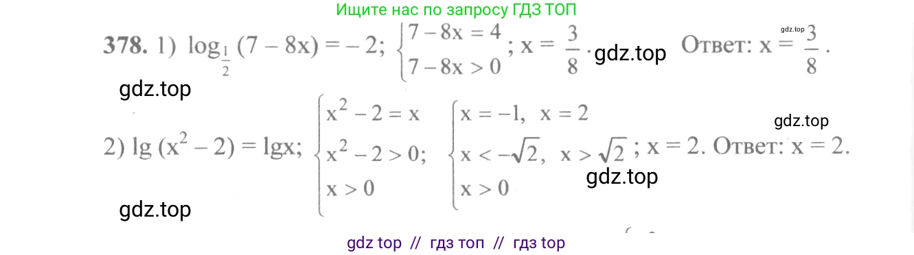 Алгебра, 10-11 класс Учебник, авторы: Алимов Шавкат Арифджанович, Колягин Юрий Михайлович, Ткачева Мария Владимировна, Федорова Надежда Евгеньевна, Шабунин Михаил Иванович, издательство Просвещение, Москва, 2014, страница 113, номер 378, Решение 3