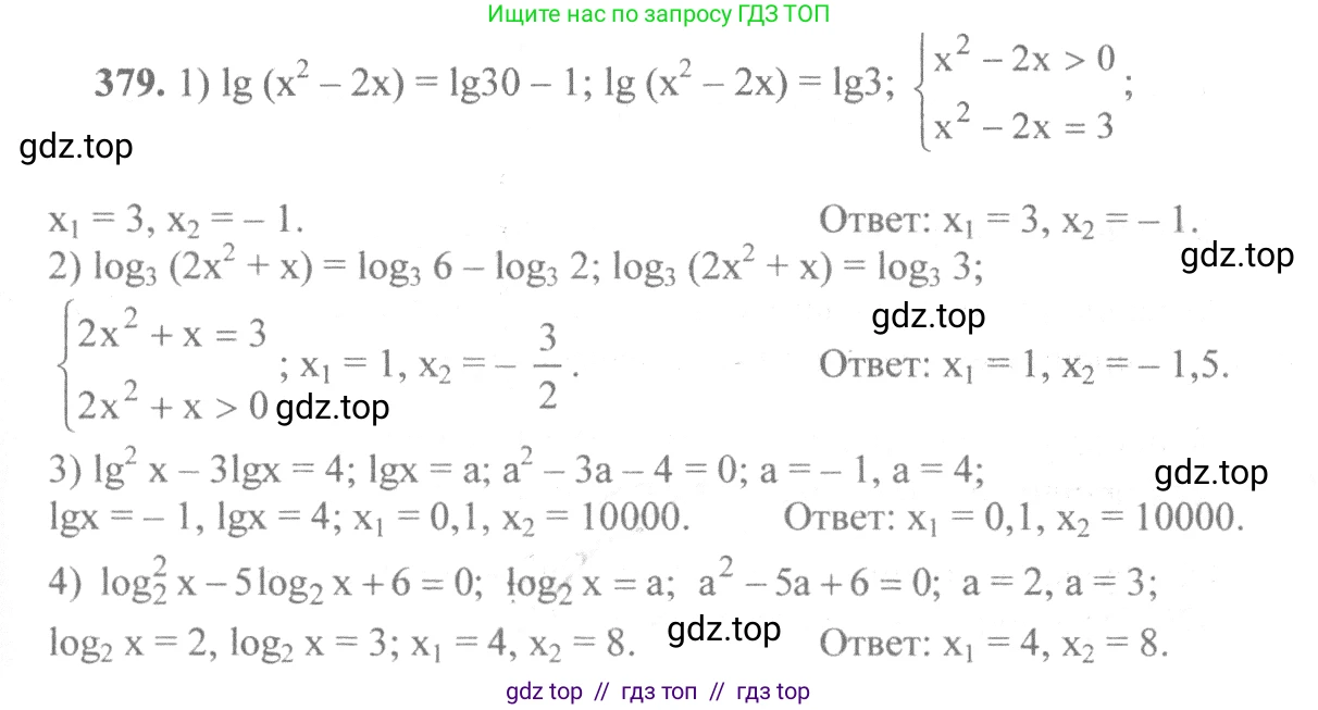 Алгебра, 10-11 класс Учебник, авторы: Алимов Шавкат Арифджанович, Колягин Юрий Михайлович, Ткачева Мария Владимировна, Федорова Надежда Евгеньевна, Шабунин Михаил Иванович, издательство Просвещение, Москва, 2014, страница 114, номер 379, Решение 3