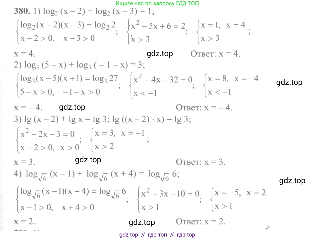 Алгебра, 10-11 класс Учебник, авторы: Алимов Шавкат Арифджанович, Колягин Юрий Михайлович, Ткачева Мария Владимировна, Федорова Надежда Евгеньевна, Шабунин Михаил Иванович, издательство Просвещение, Москва, 2014, страница 114, номер 380, Решение 3