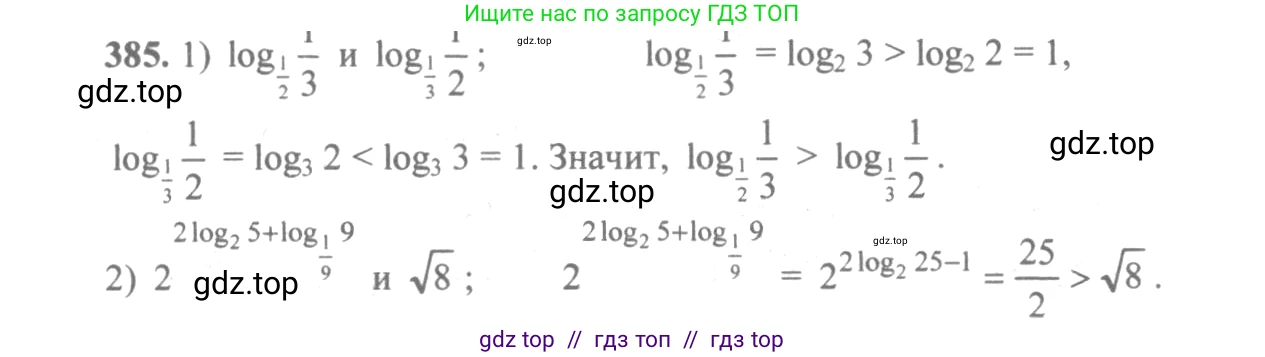 Алгебра, 10-11 класс Учебник, авторы: Алимов Шавкат Арифджанович, Колягин Юрий Михайлович, Ткачева Мария Владимировна, Федорова Надежда Евгеньевна, Шабунин Михаил Иванович, издательство Просвещение, Москва, 2014, страница 115, номер 385, Решение 3